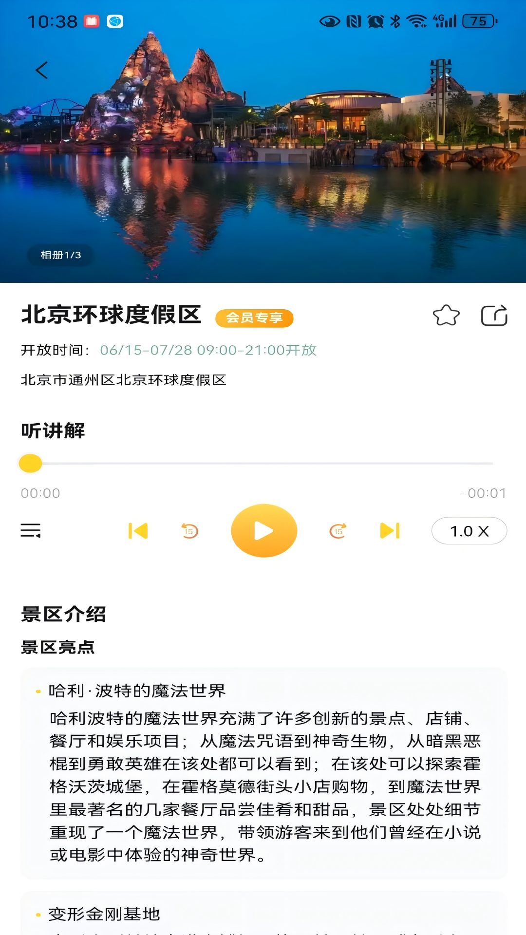 景游游截图