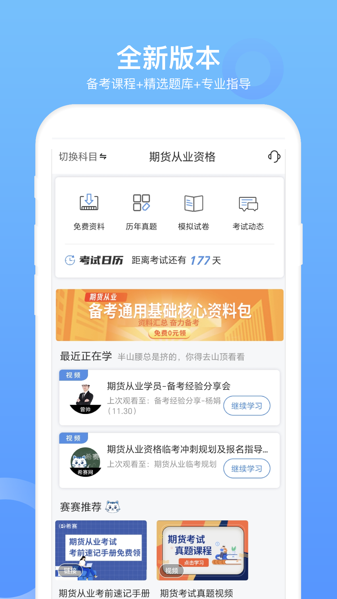 期货从业资格考试截图