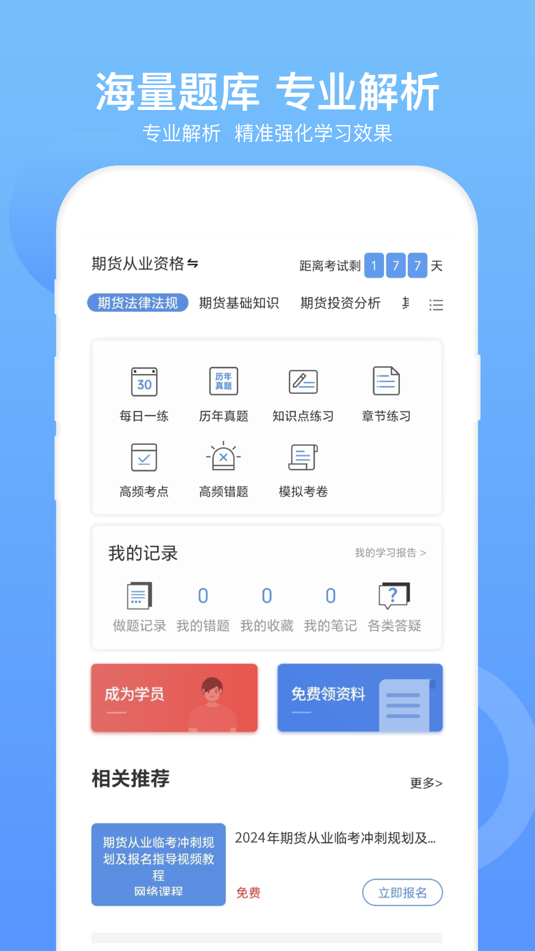 期货从业资格考试截图