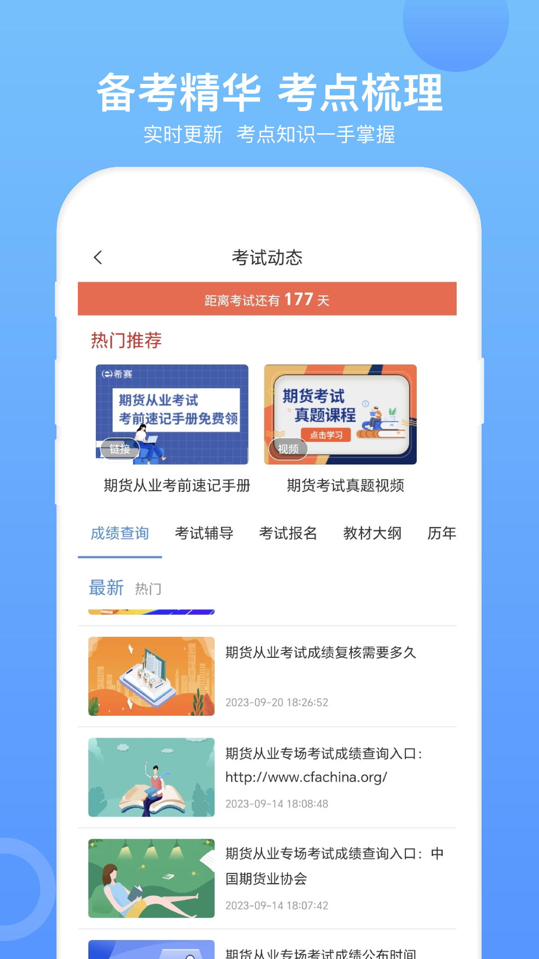 期货从业资格考试截图