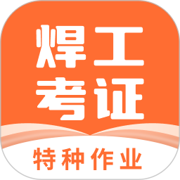 焊工证考试题库电脑版