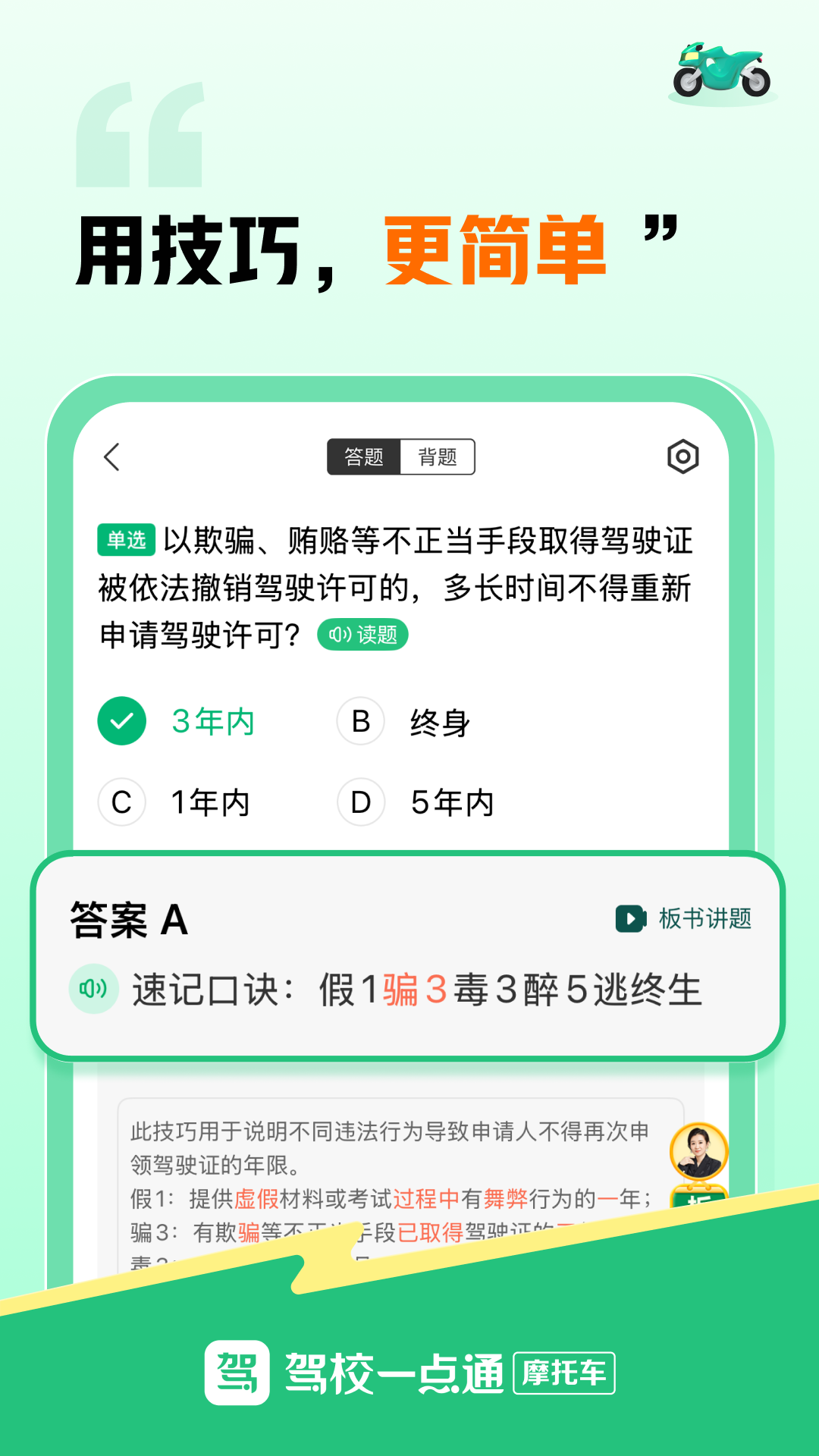 驾校一点通摩托车截图