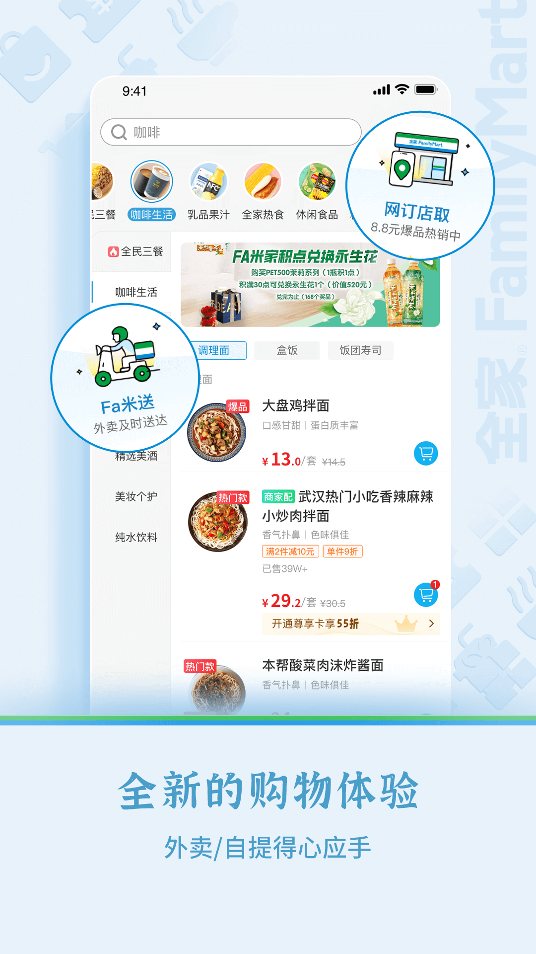 Fa米家截圖