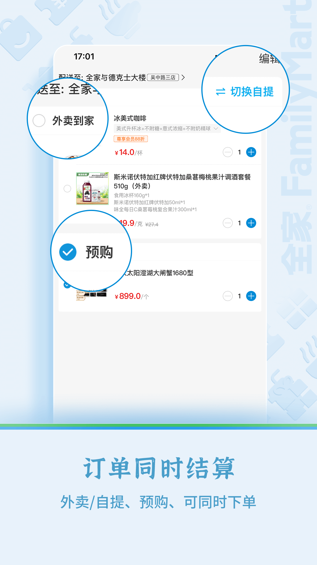 Fa米家截圖
