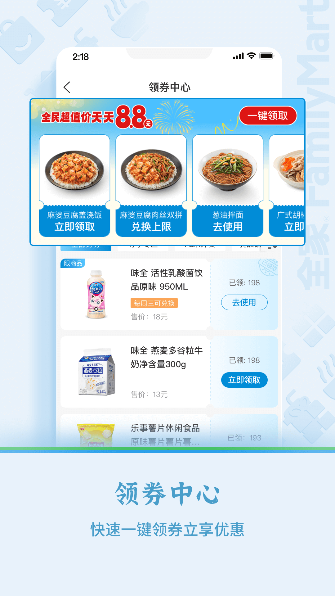 Fa米家截圖
