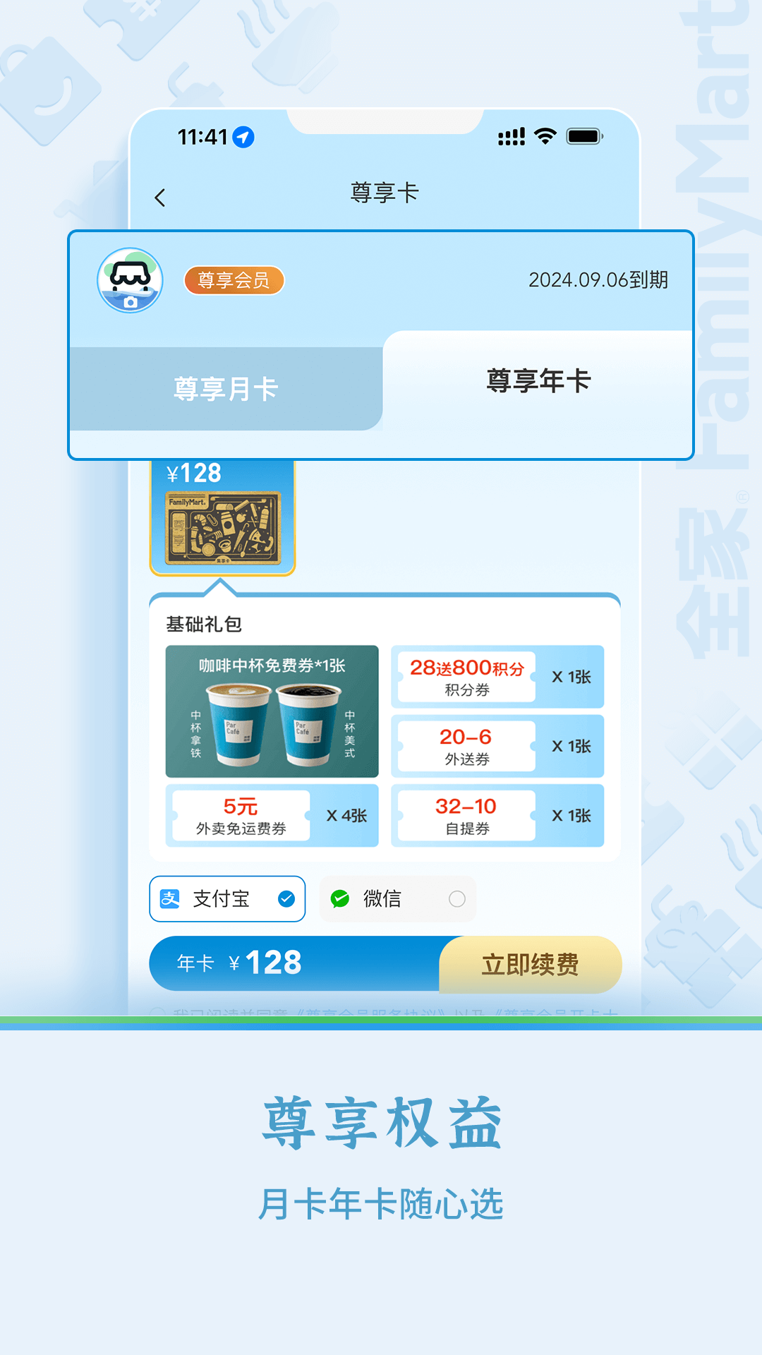 Fa米家截圖