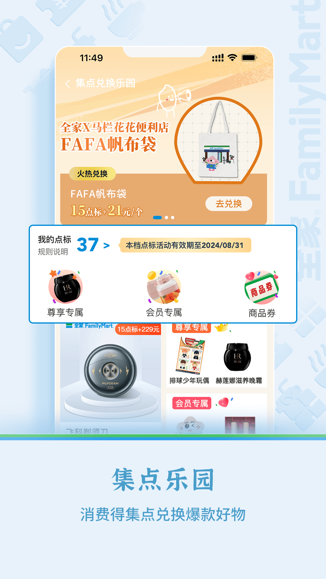 Fa米家截圖