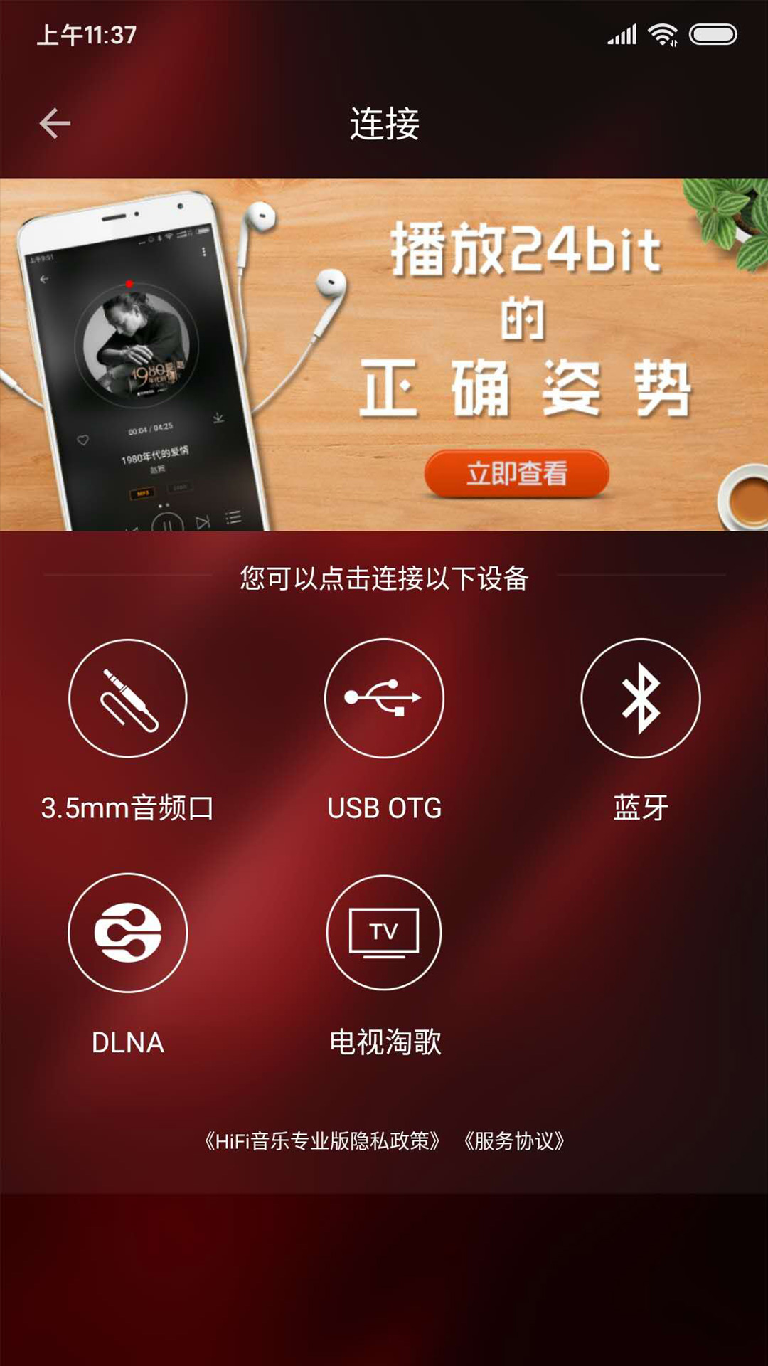 HiFi音乐专业版截图