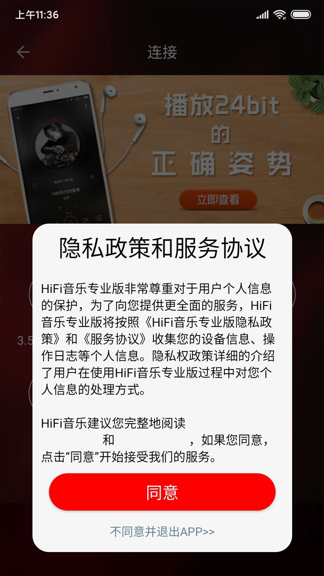 HiFi音乐专业版截图