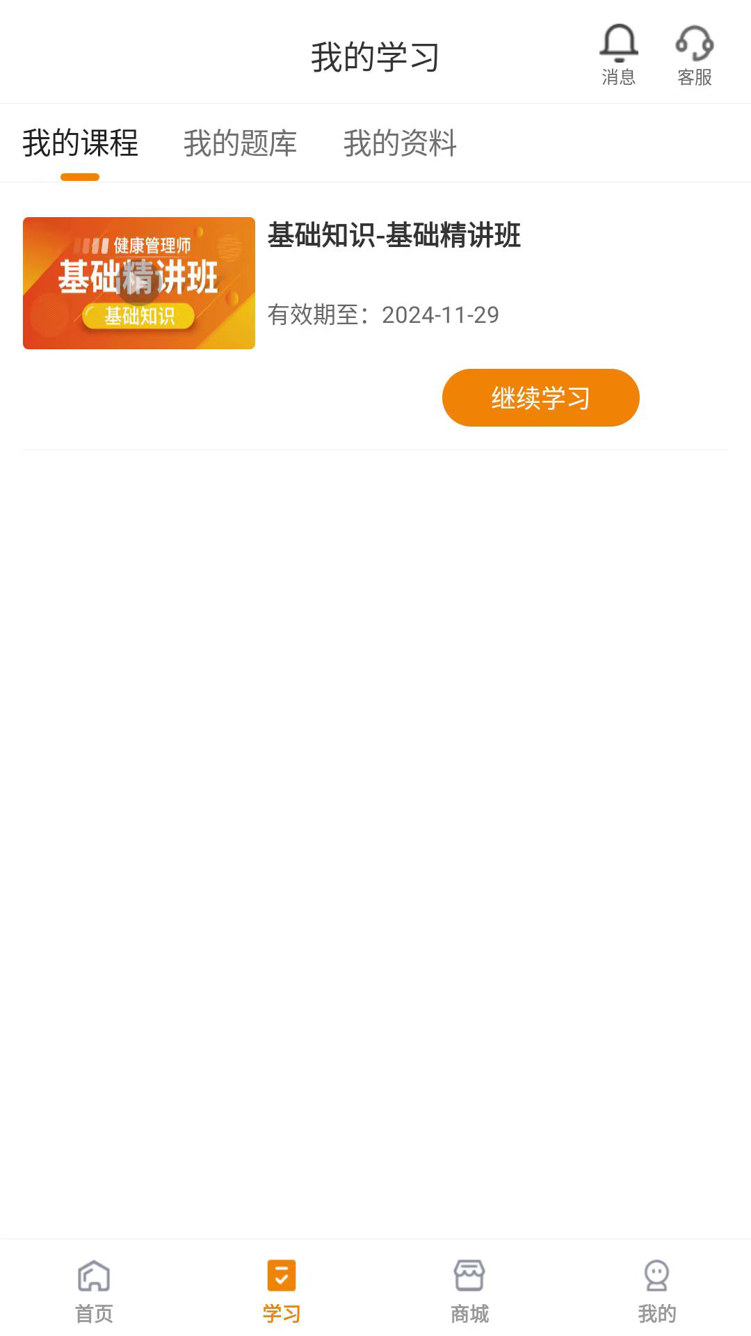 网校题库截图