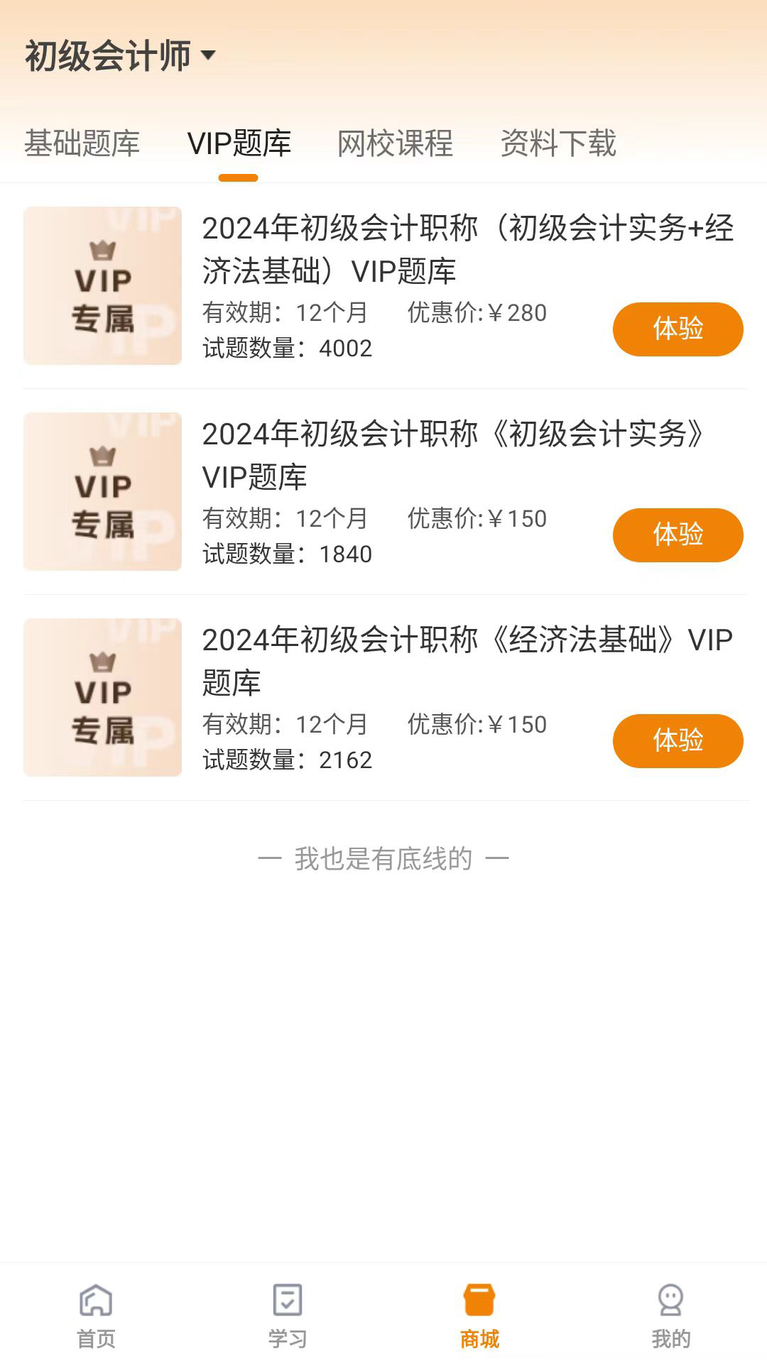 网校题库截图