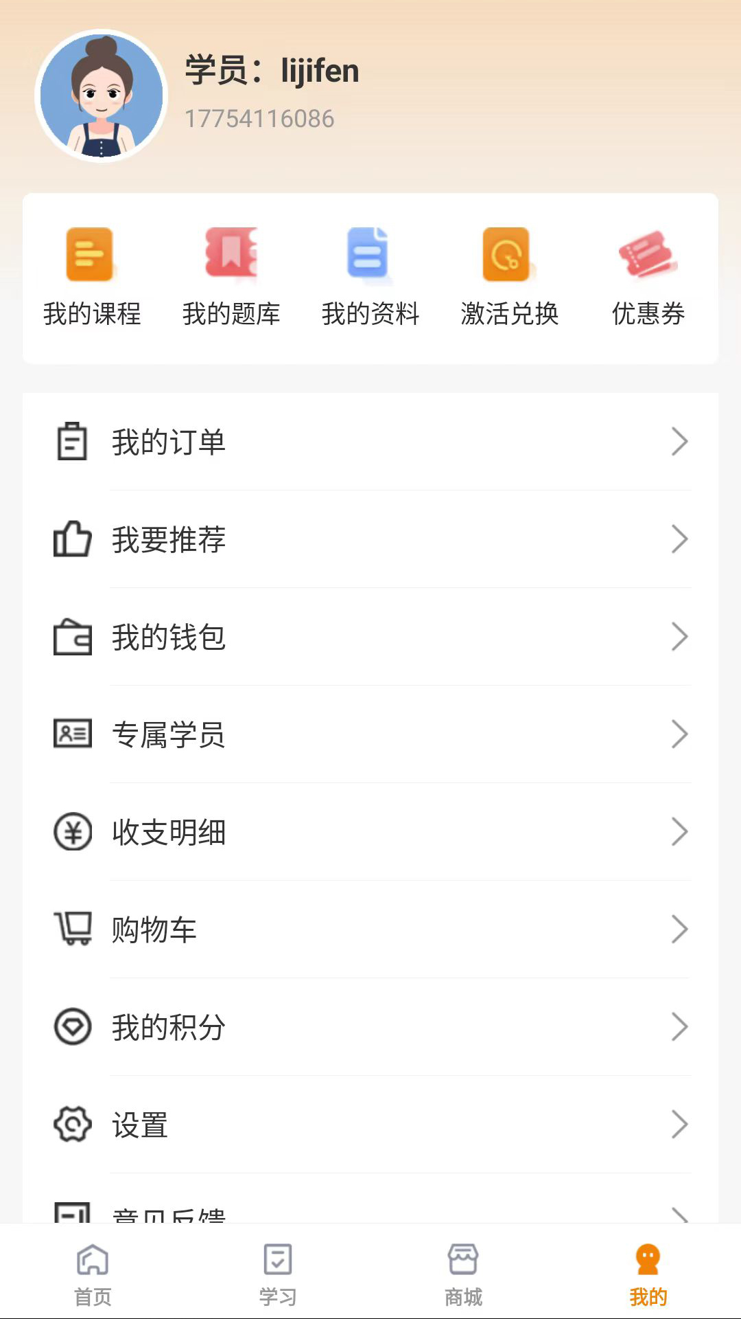 网校题库截图