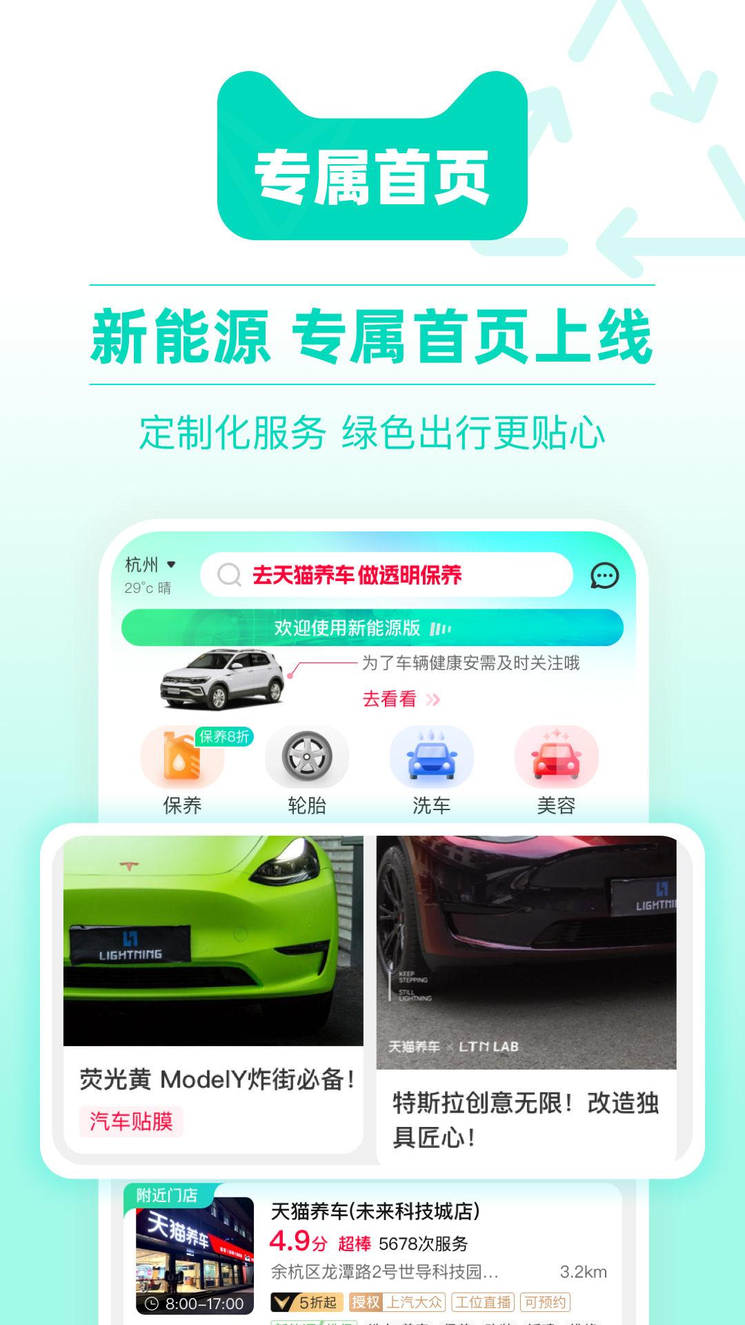 天猫养车截图
