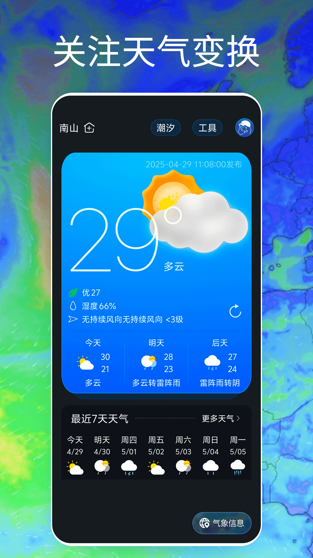 Windy天气云图截图