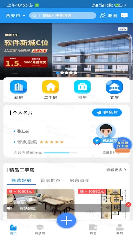 友客e家截图
