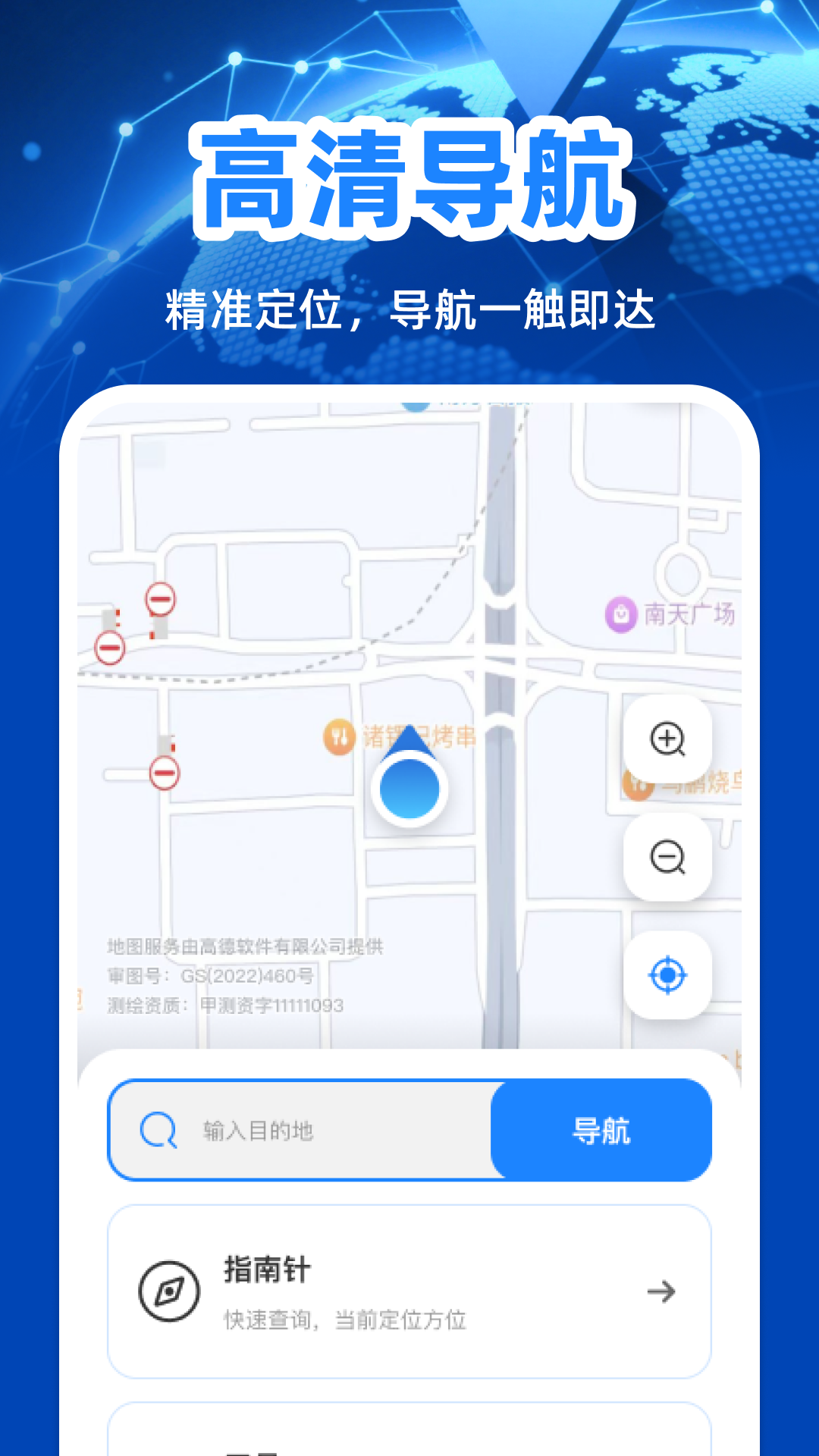 免费全球定位地图截图