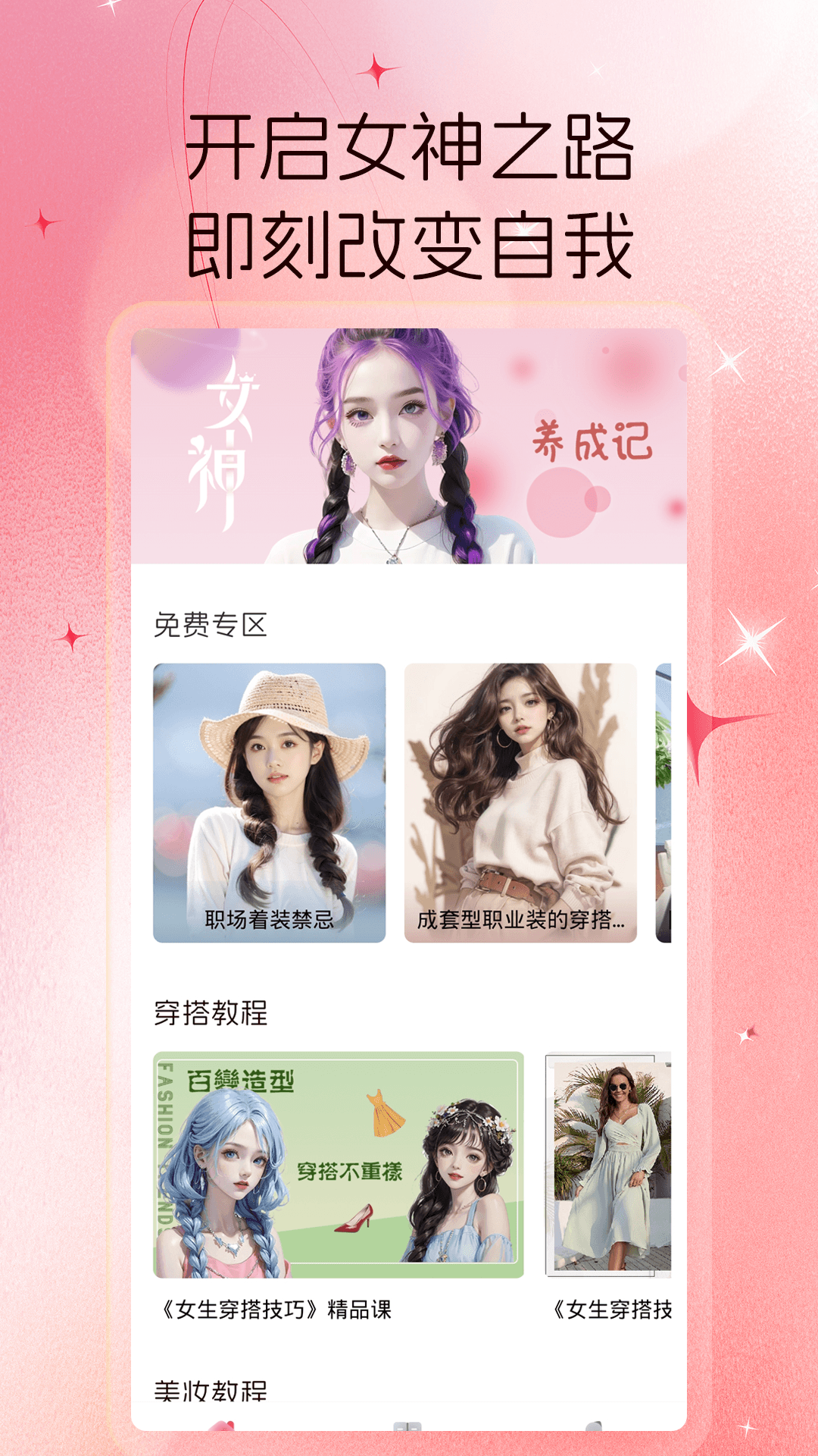 美女养成记截图