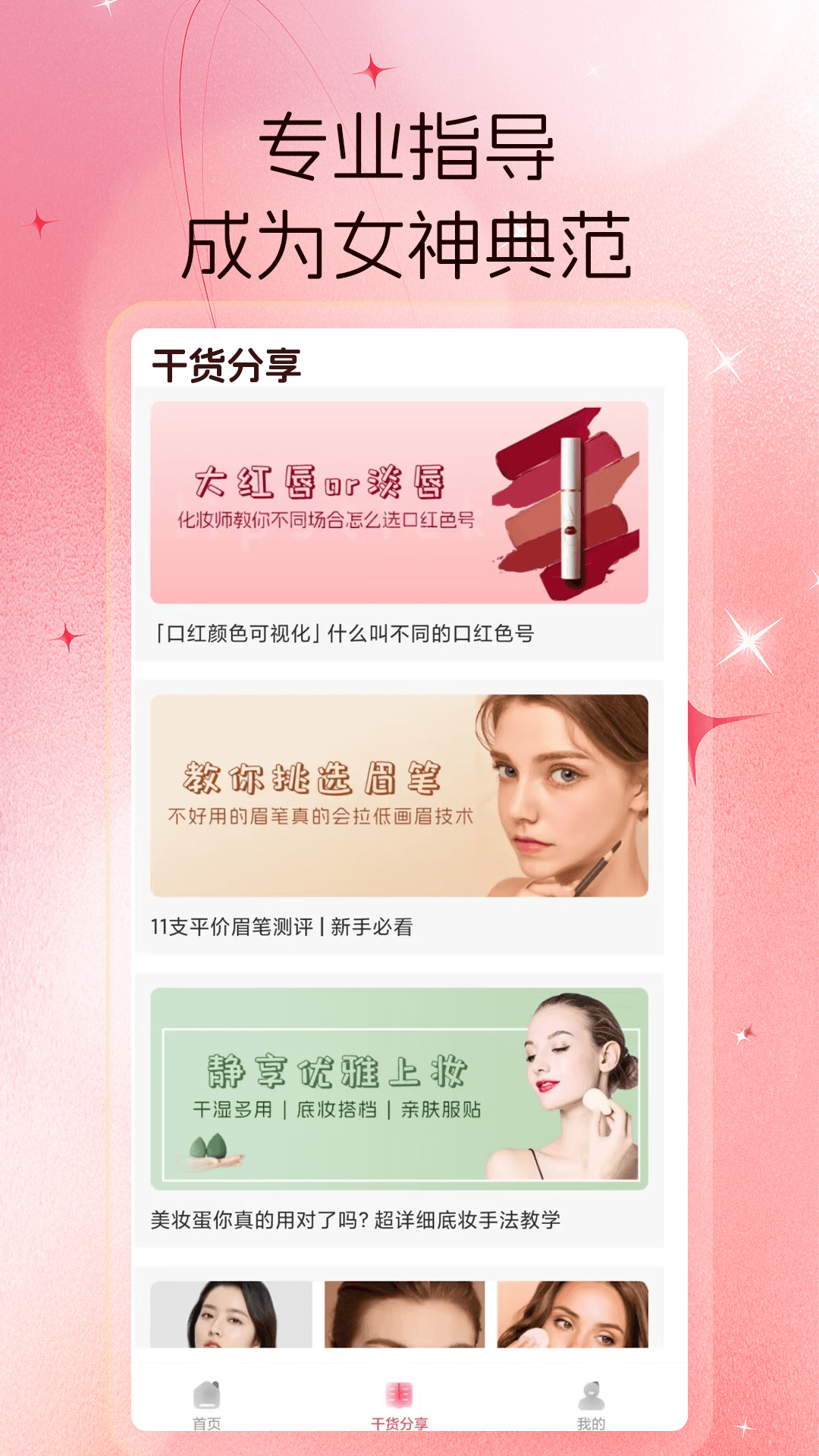 美女养成记截图