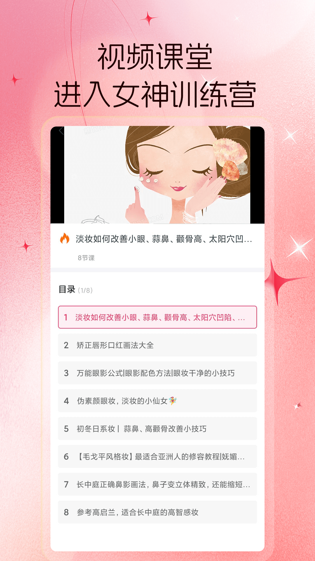 美女养成记截图