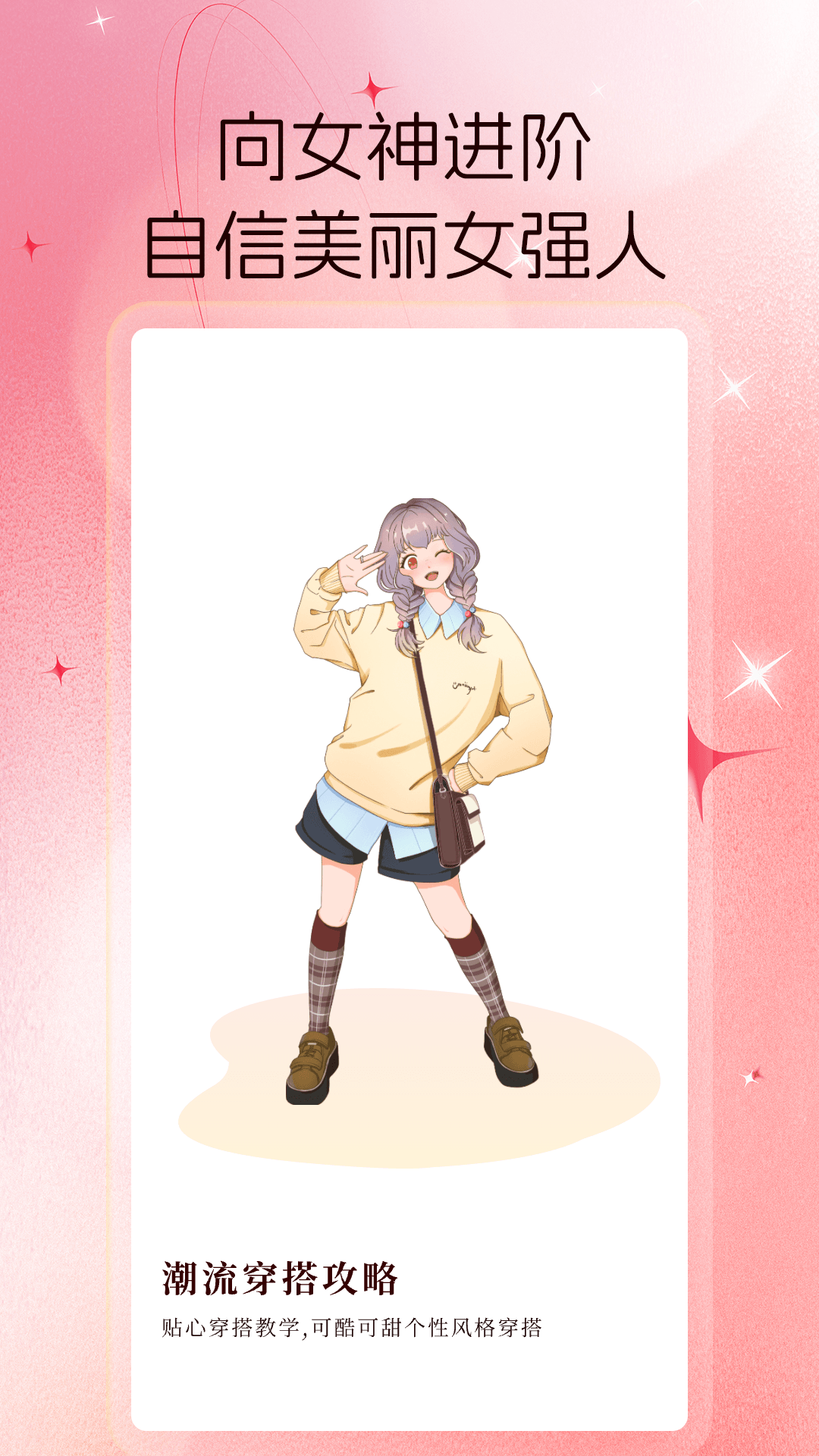 美女养成记截图