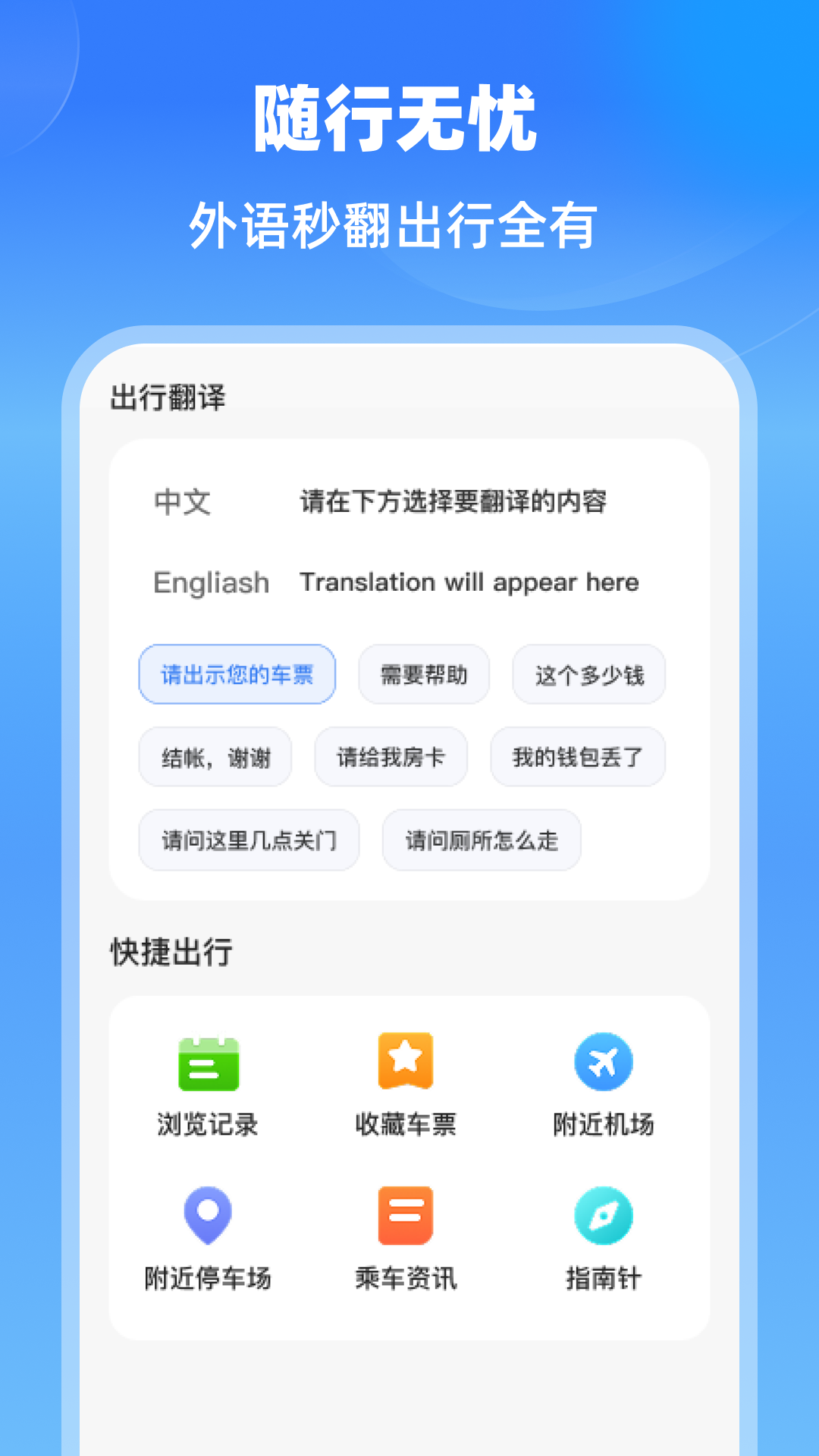 特价航班机票通截图