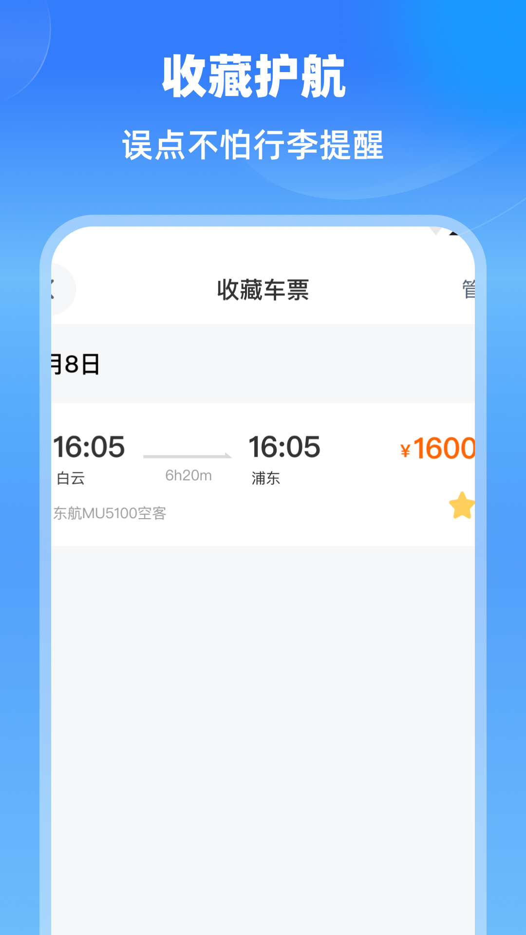 特价航班机票通截图