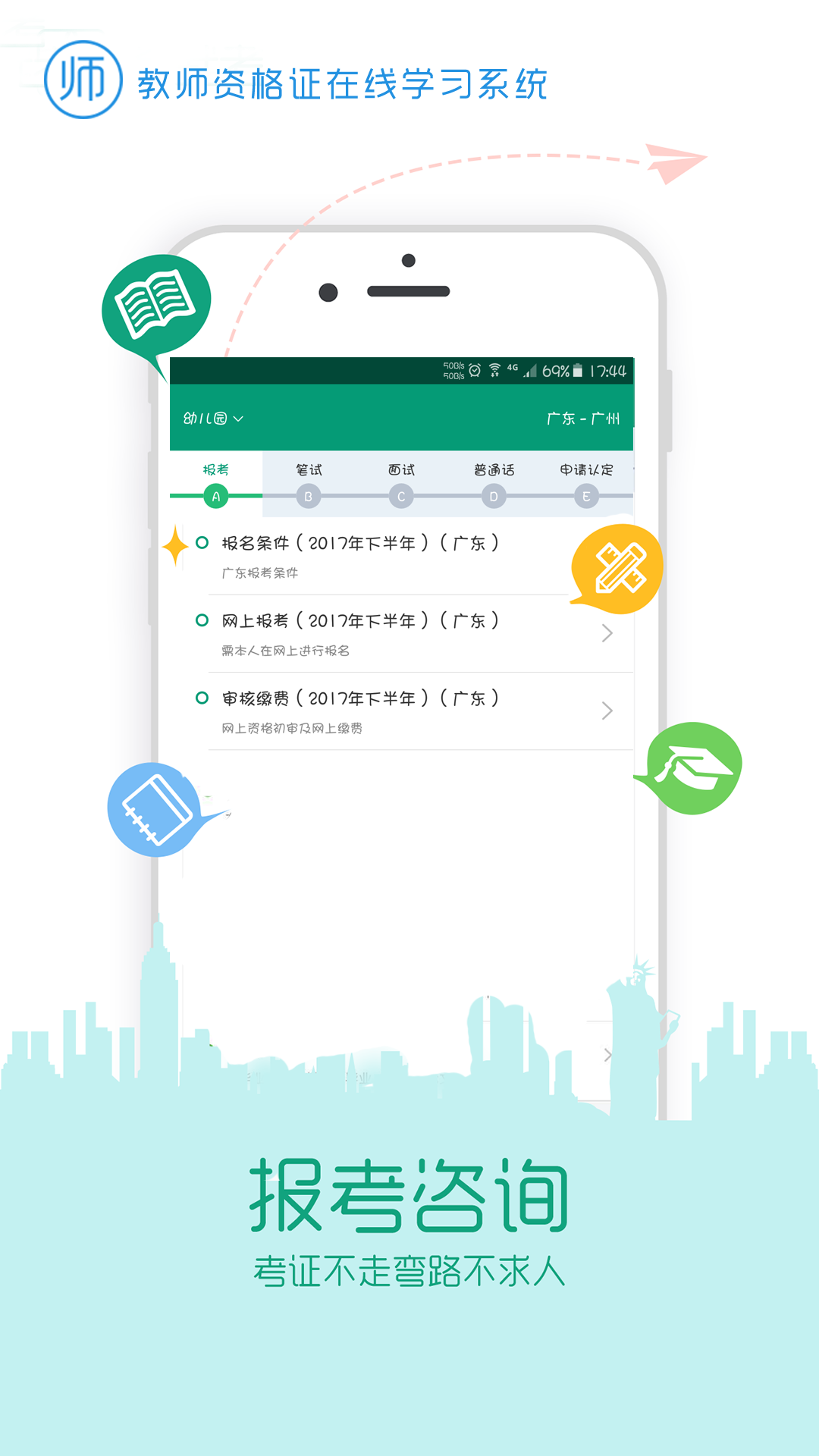在线学教师证截图