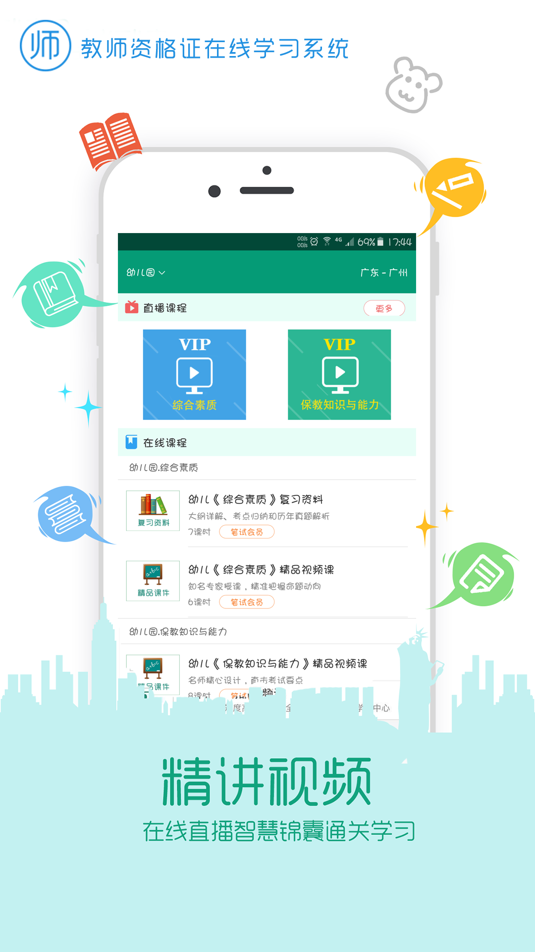 在线学教师证截图