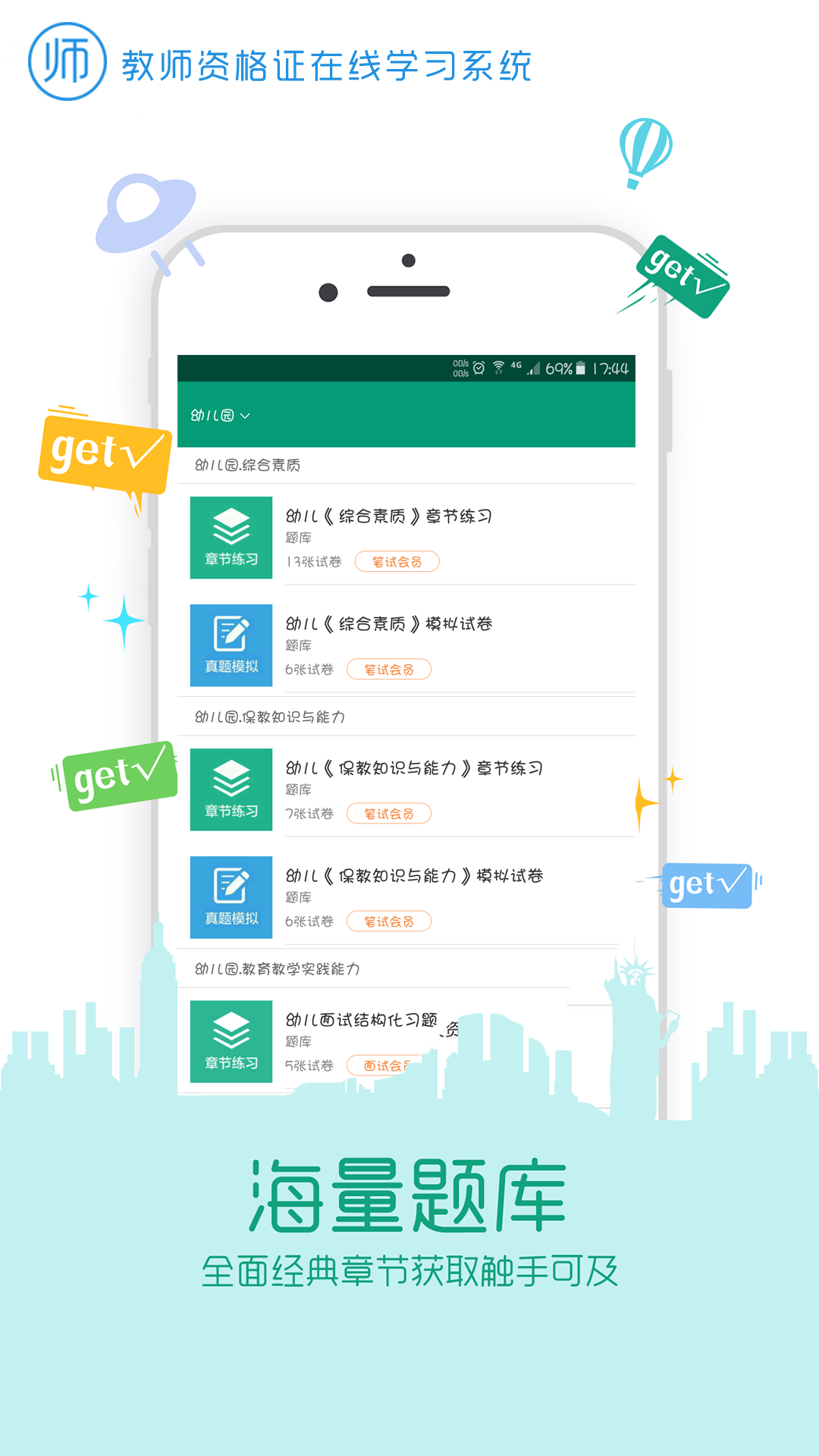 在线学教师证截图