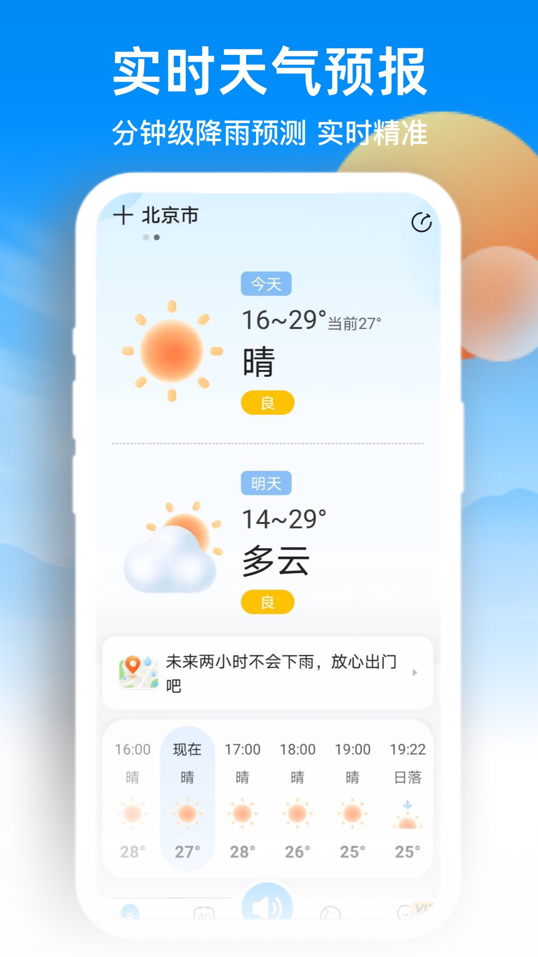 天气预报网截图
