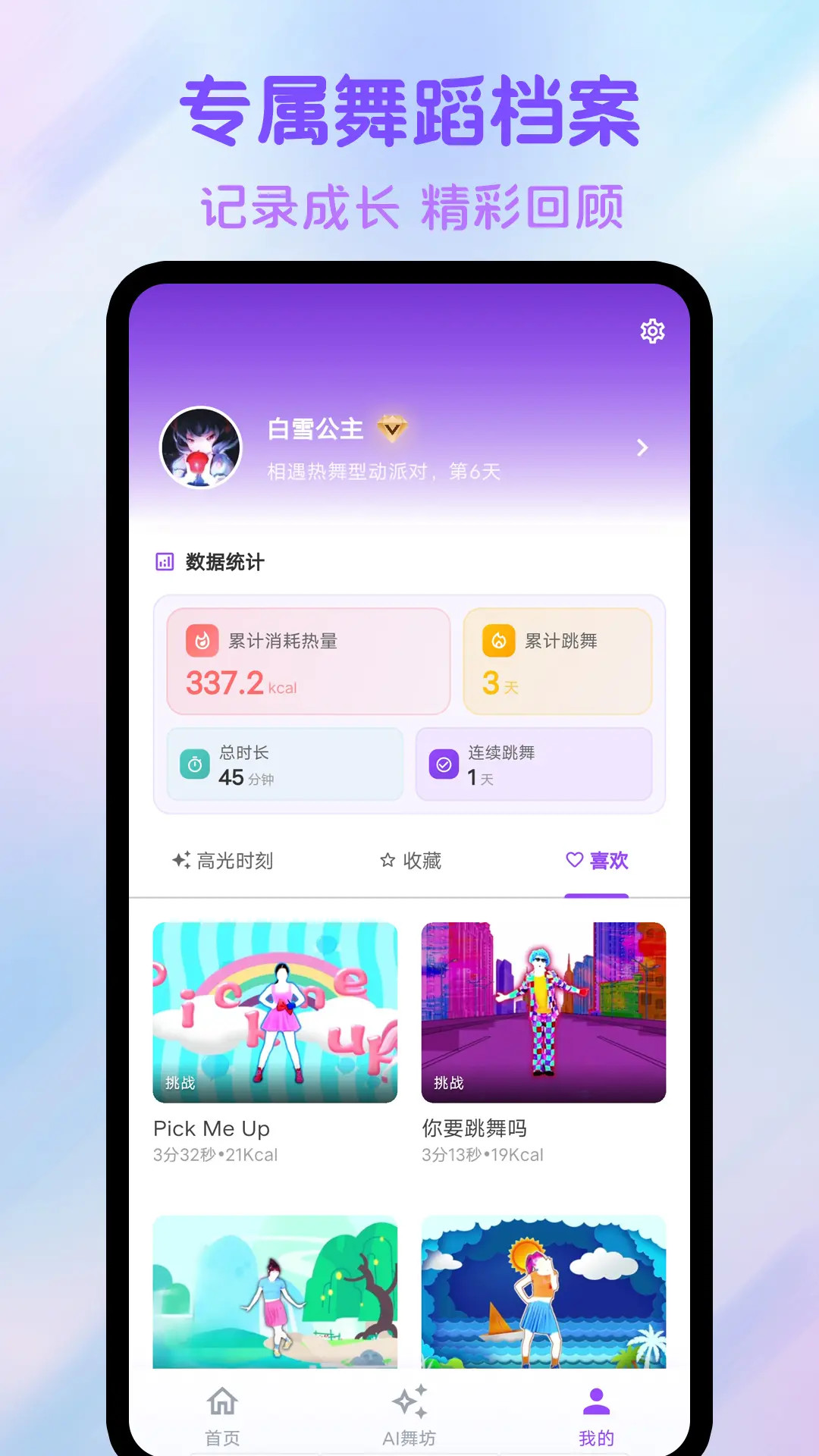 热舞型动派对截图