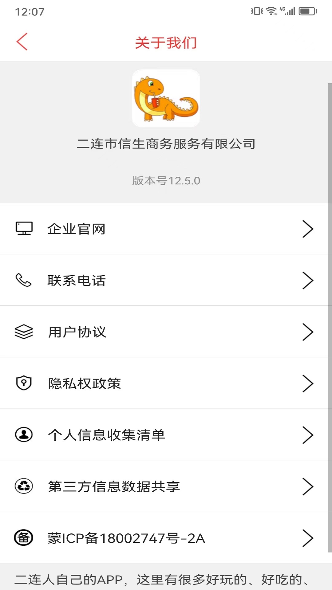 乐享二连外卖截图