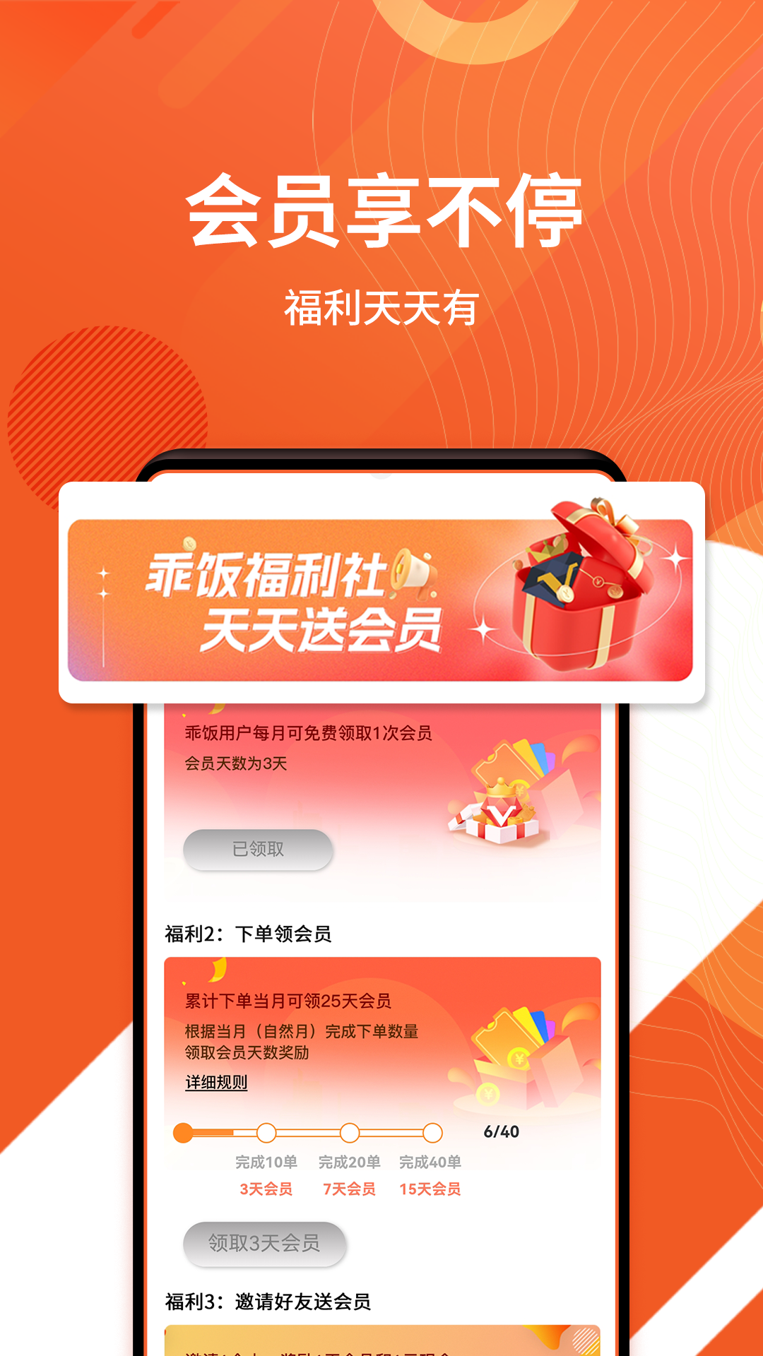 乖饭霸王餐截图