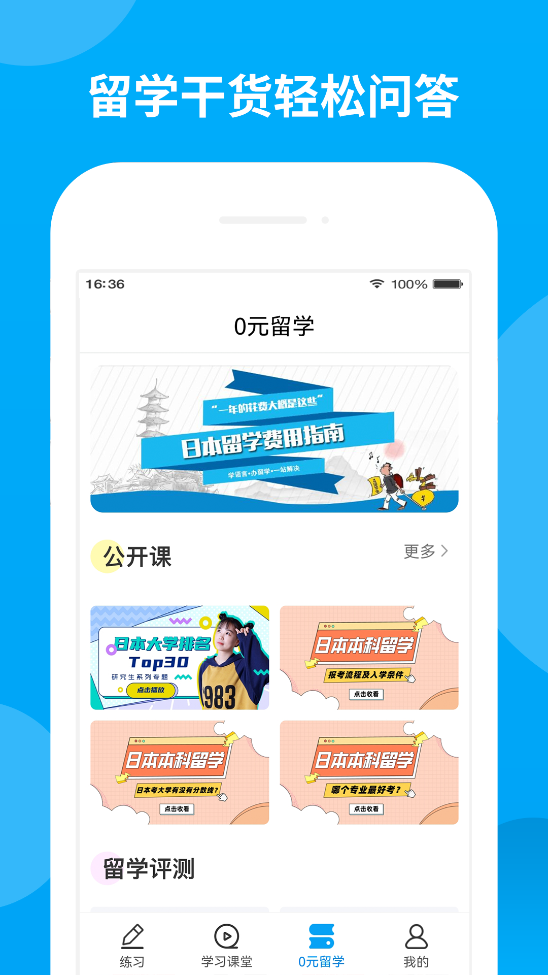 日语考试题库截图