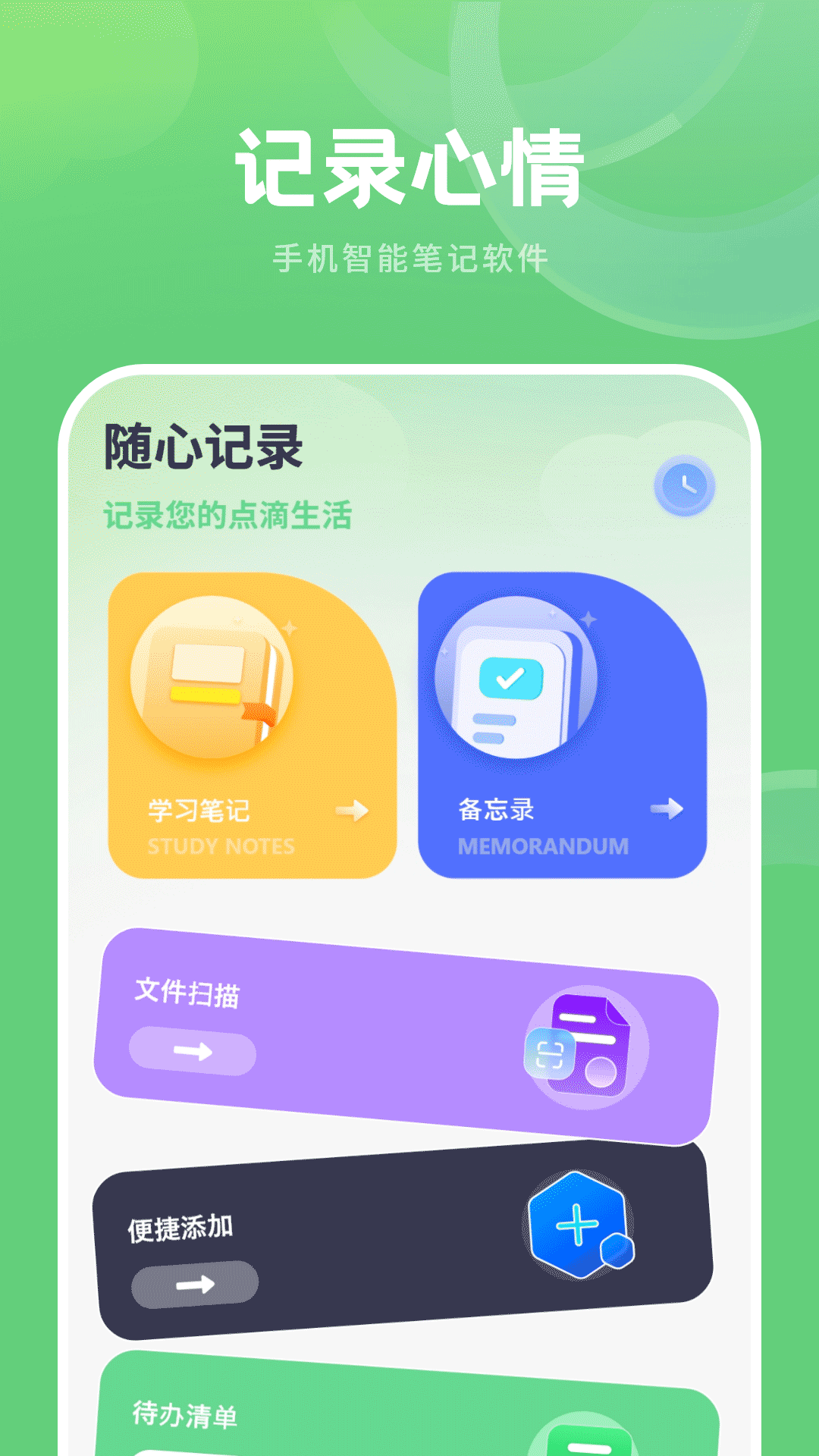 记录心情截图