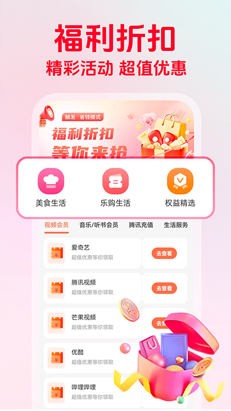 一键闪付助手截图