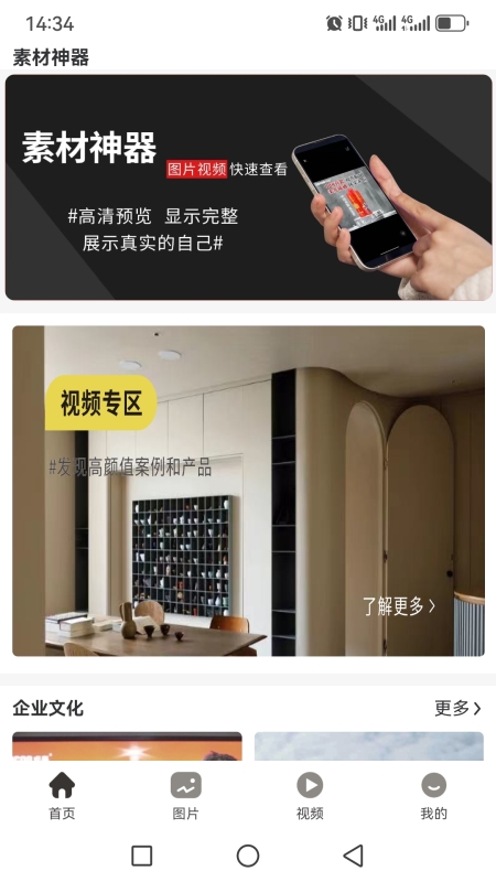 卓亿云素材神器截图