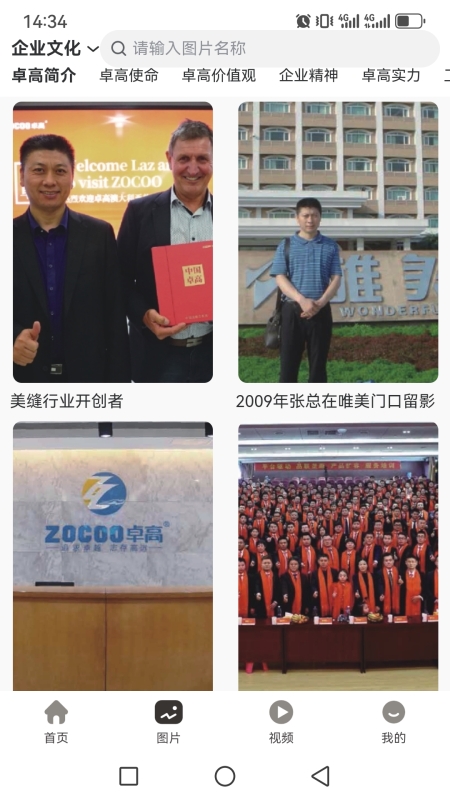 卓亿云素材神器截图