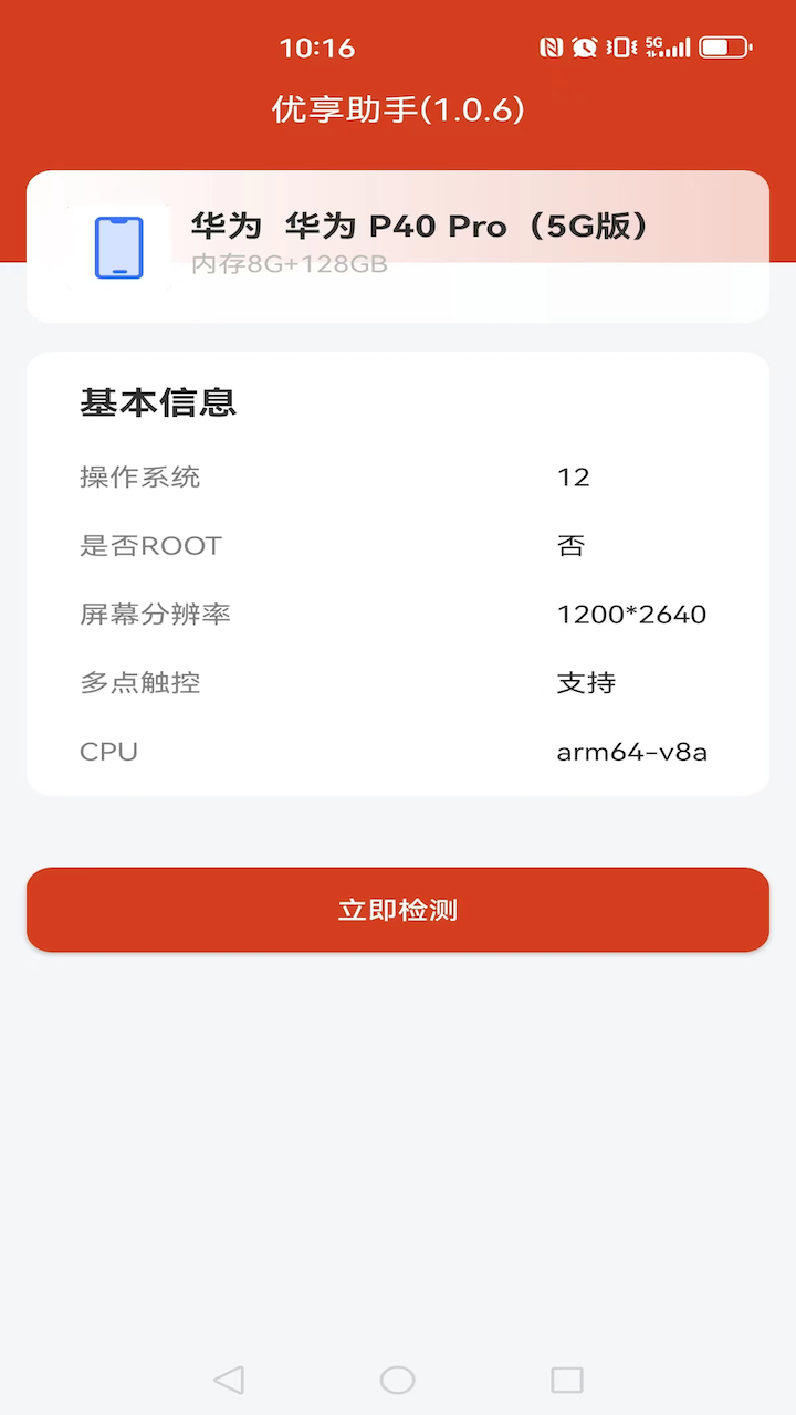 优享助手截图