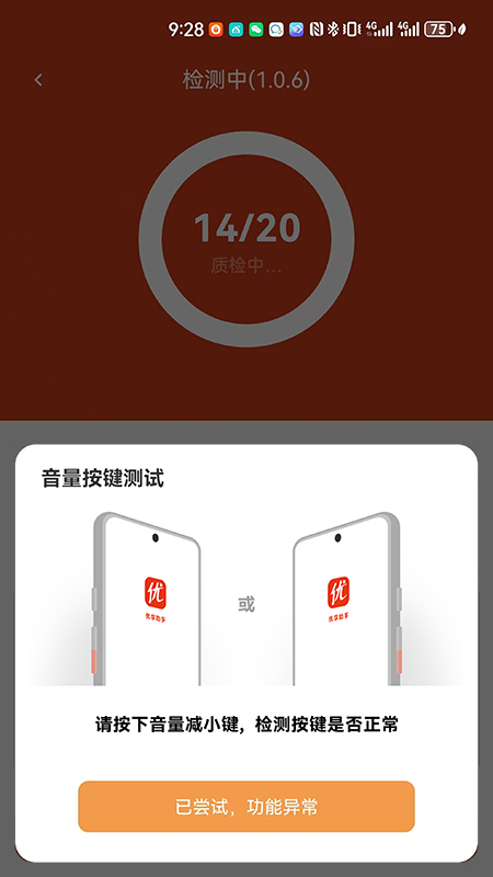 优享助手截图