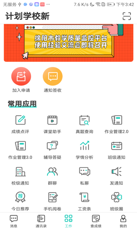 生学堂教师端截图