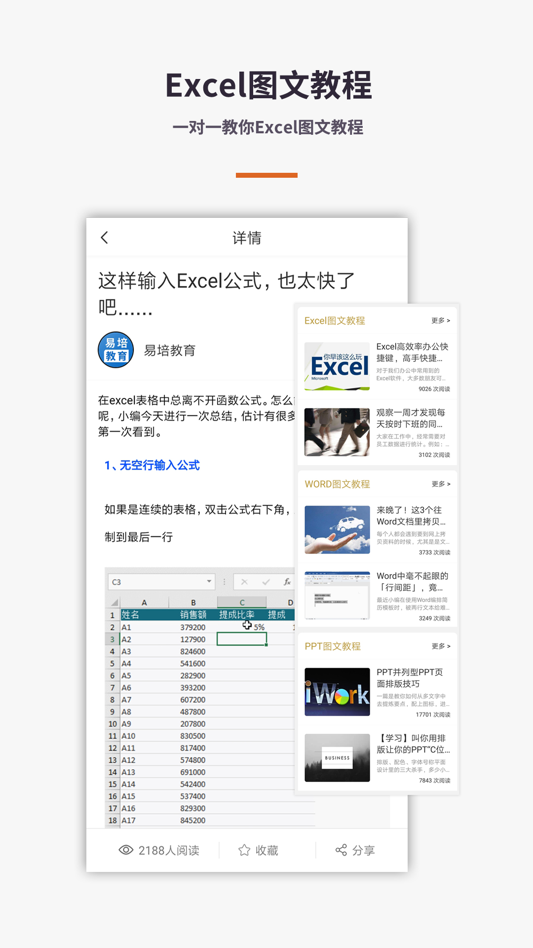 Excel电子表格手机版截图