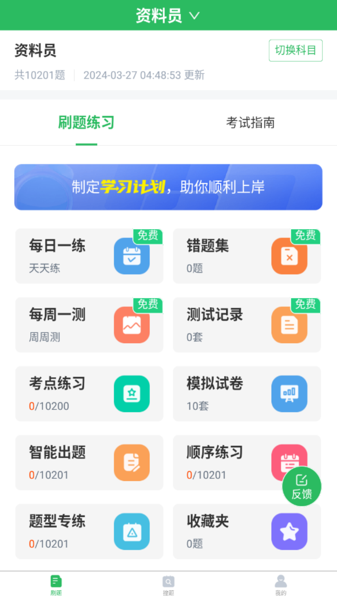 上学吧八大员考试题库截图