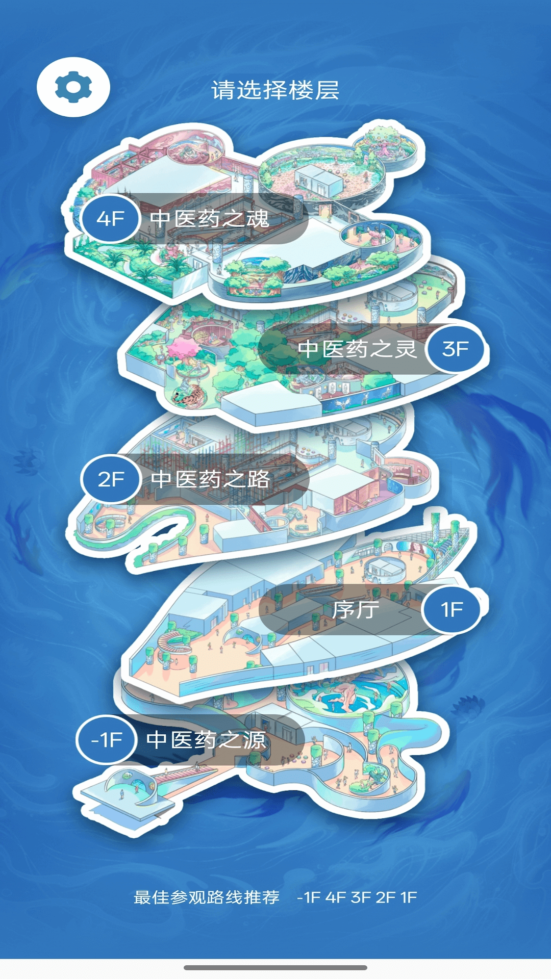 中医药文化体验馆截图