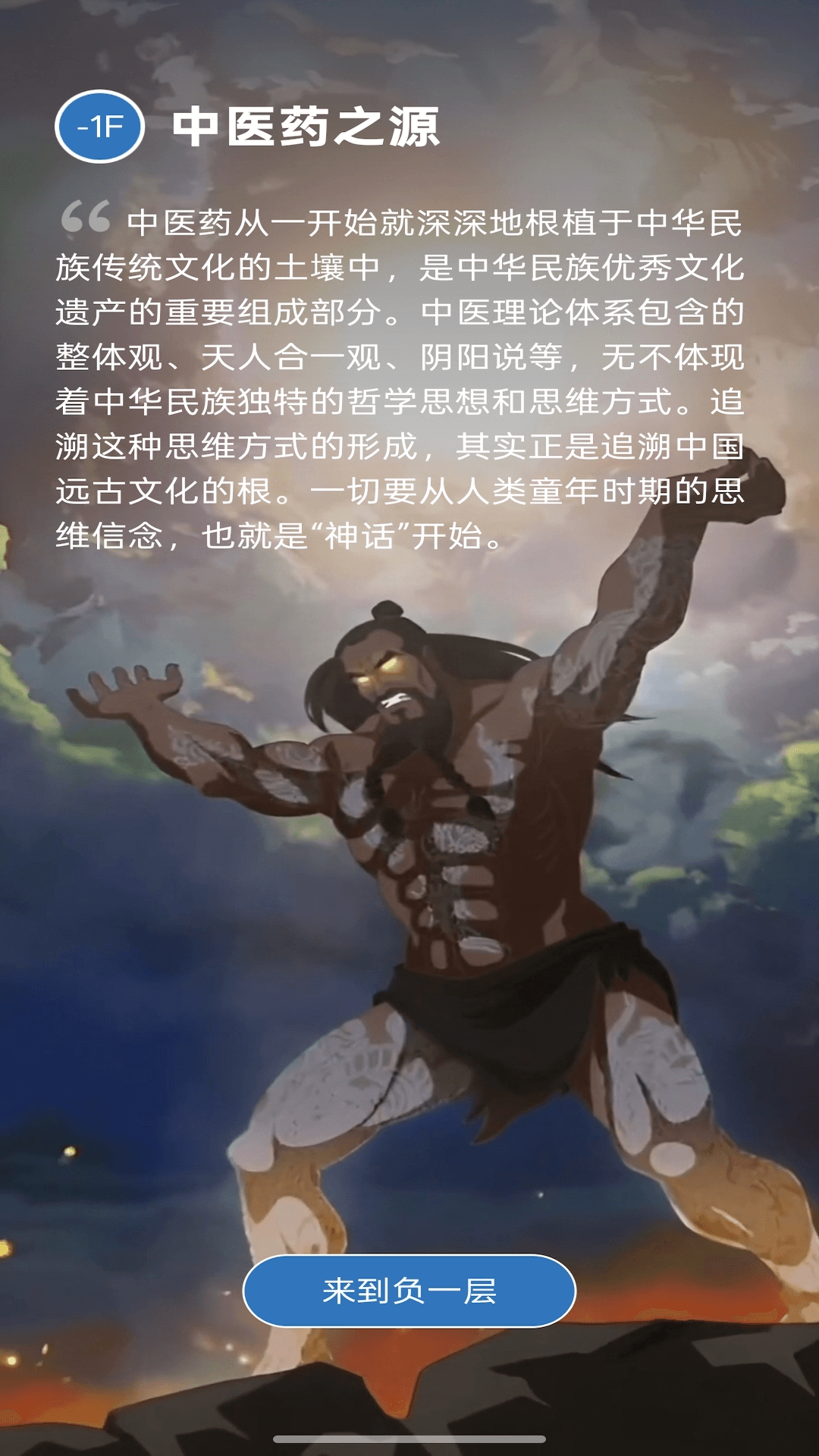 中医药文化体验馆截图