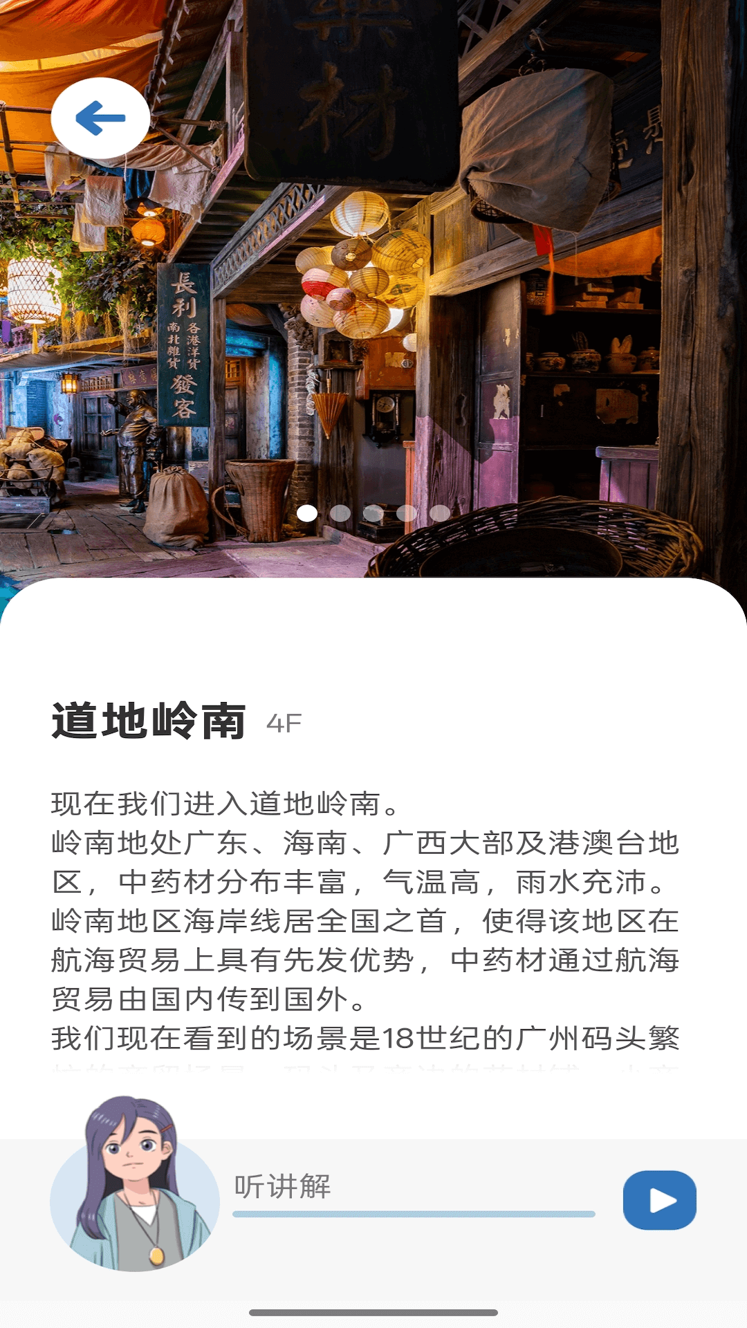 中医药文化体验馆截图