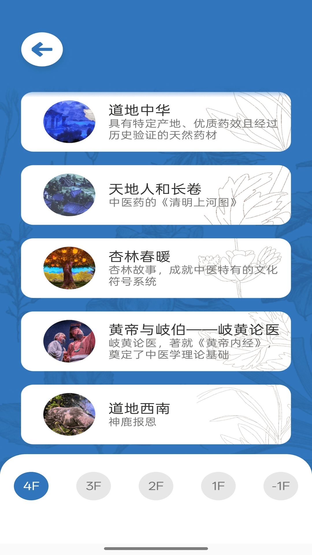 中医药文化体验馆截图