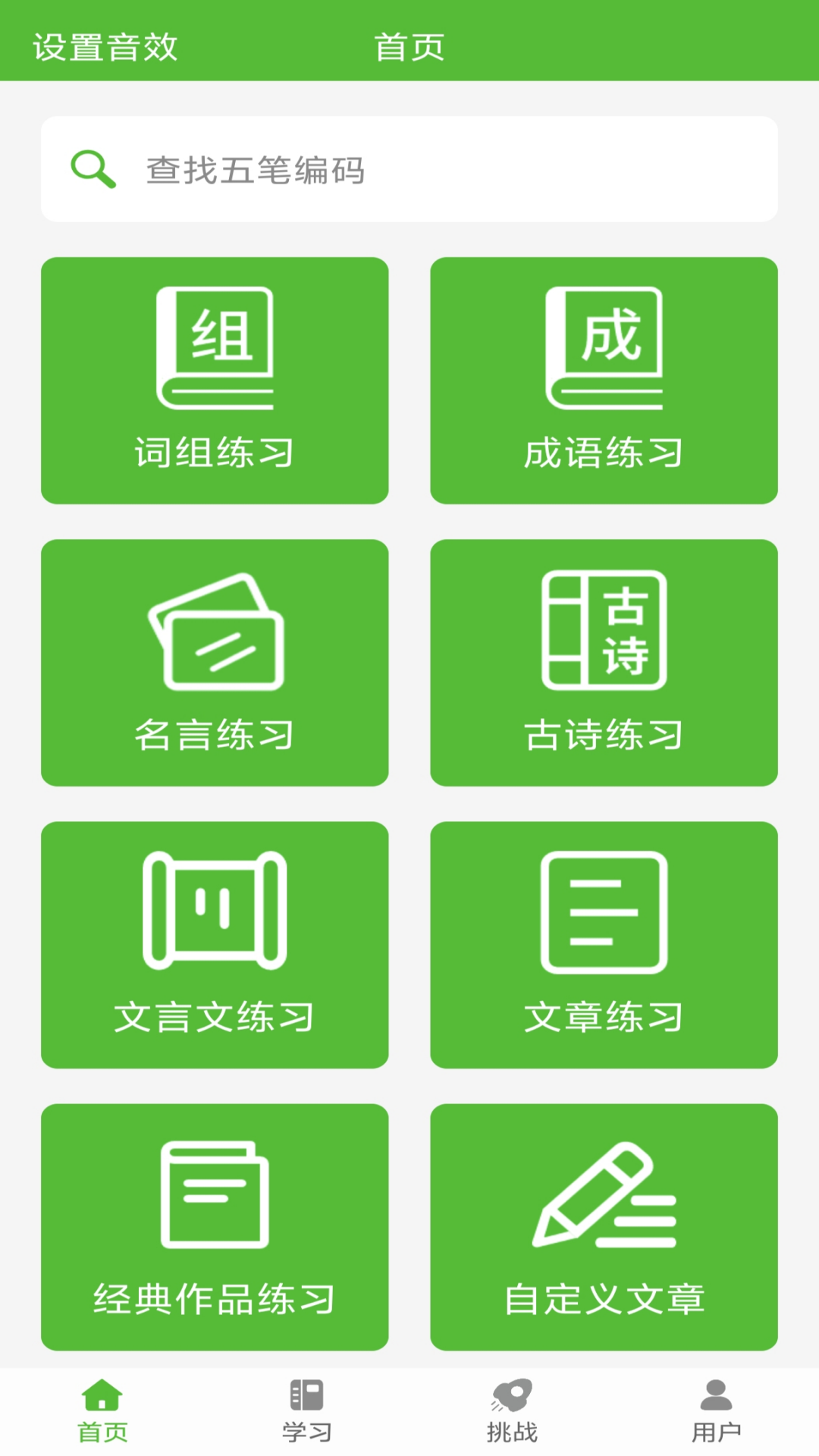 五笔打字练习截图