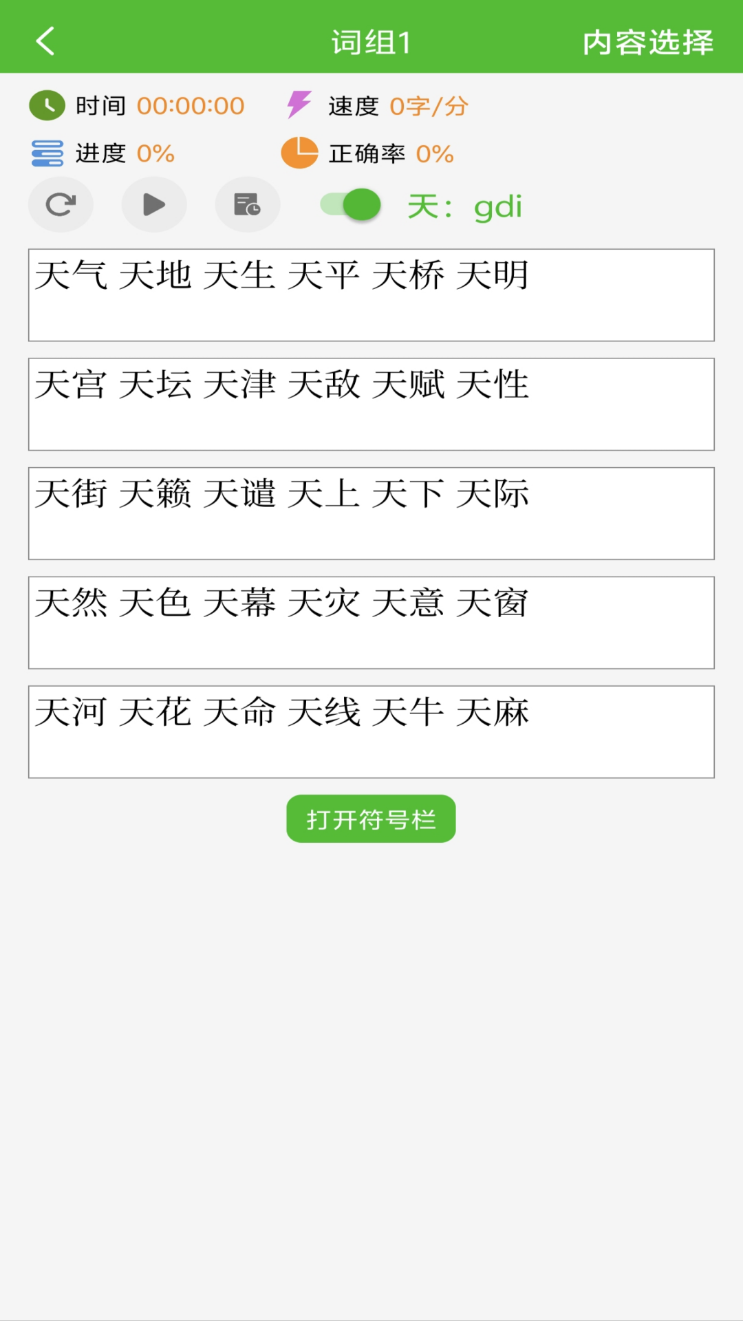 五笔打字练习截图