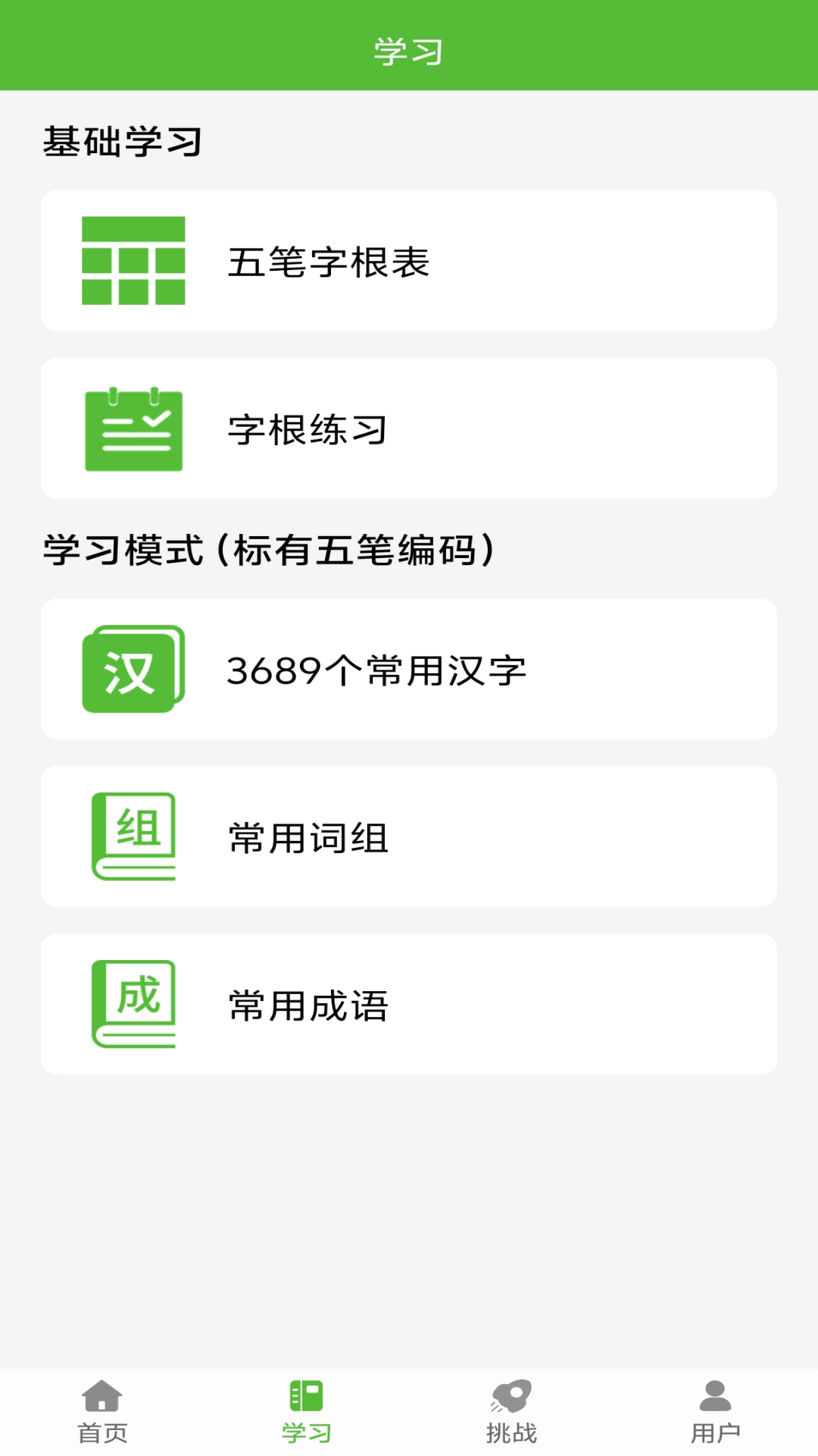 五笔打字练习截图